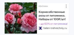 Рекламное объявление в интернете