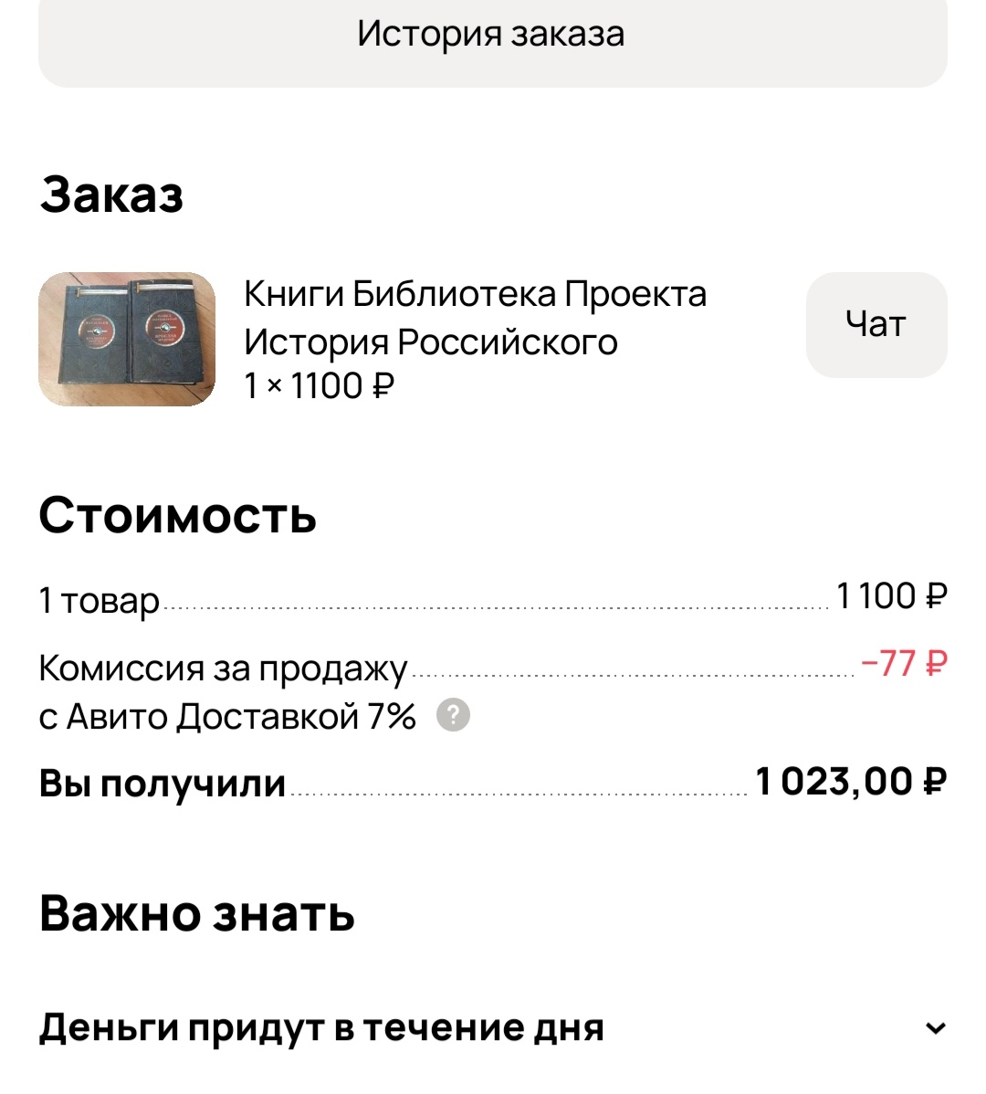 Вторая книга пока продается