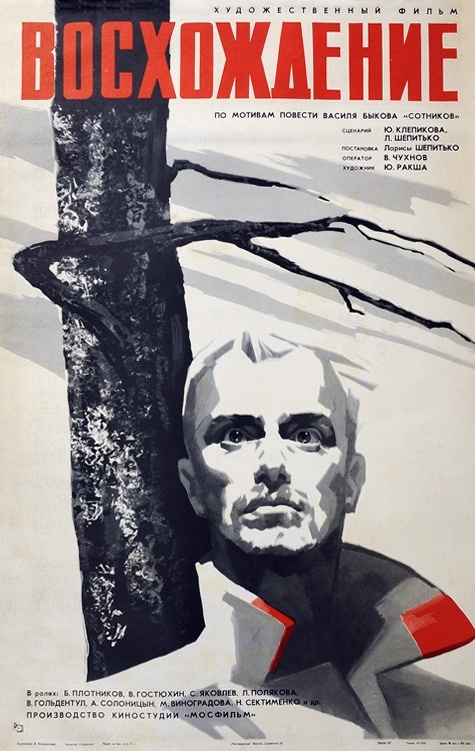 Очень близкая к тексту советская экранизация, роль Рыбака в которой блестяще сыграл Владимир Гостюхин. 