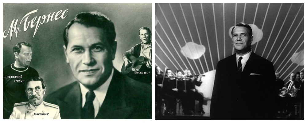 Марк Бернес