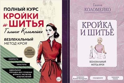 Как научиться кроить по книгам