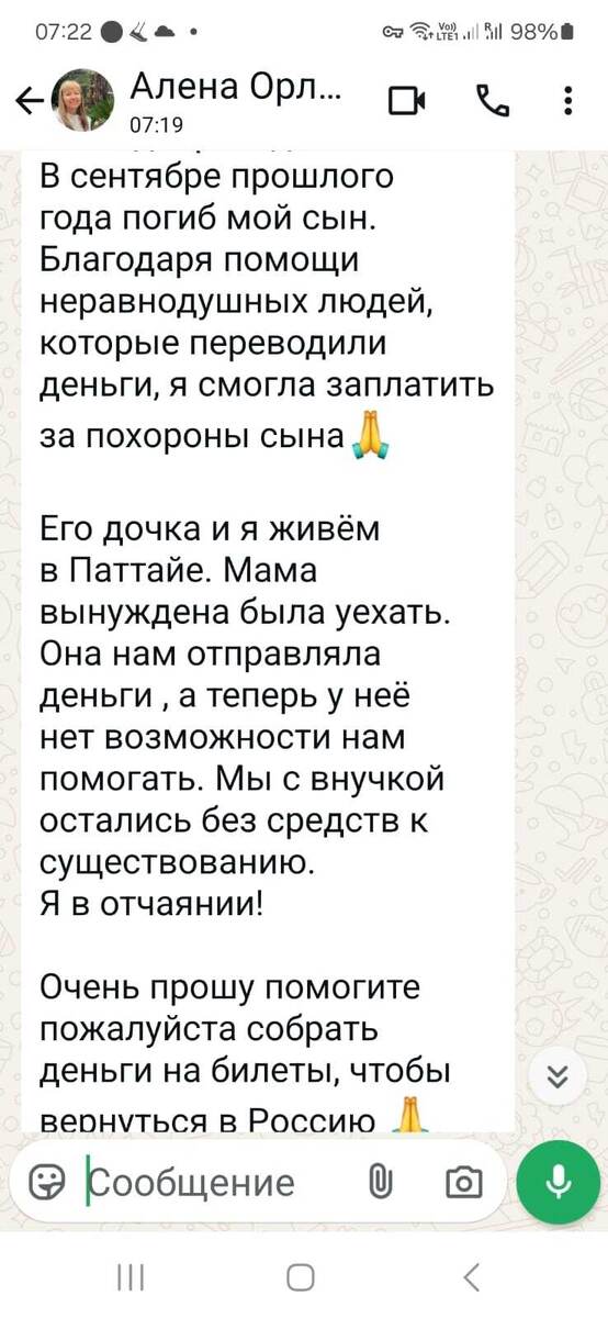 Это Алена написала мне в помощь: свой текст для сбора средств на билеты. 