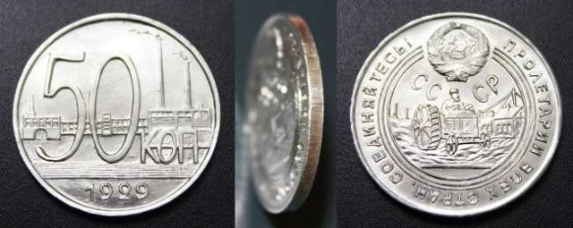 50 копеек 2029 года