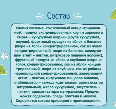 Батончик Фруто Няня состав