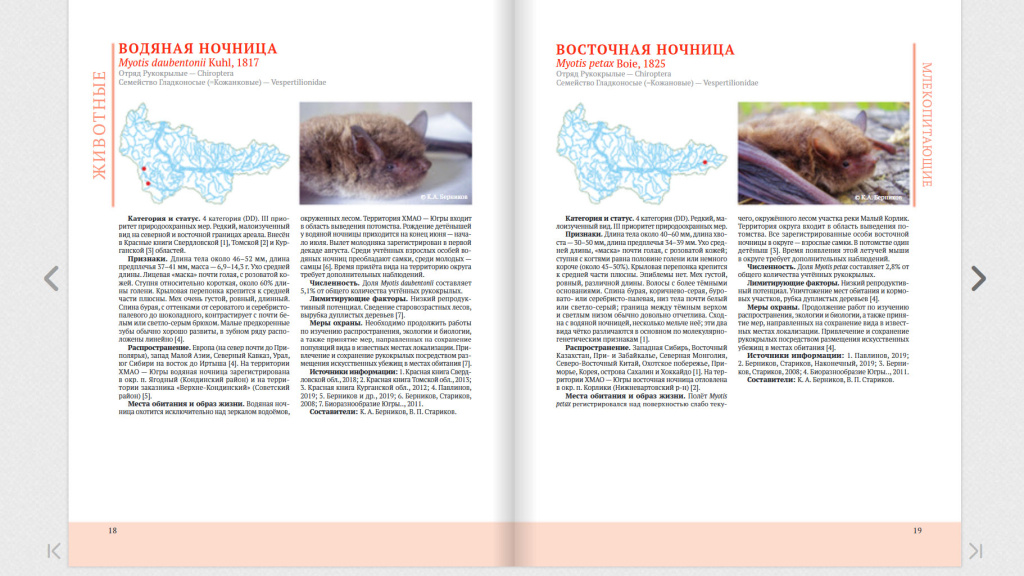    Красная книга Югры обновится только в 2034 году