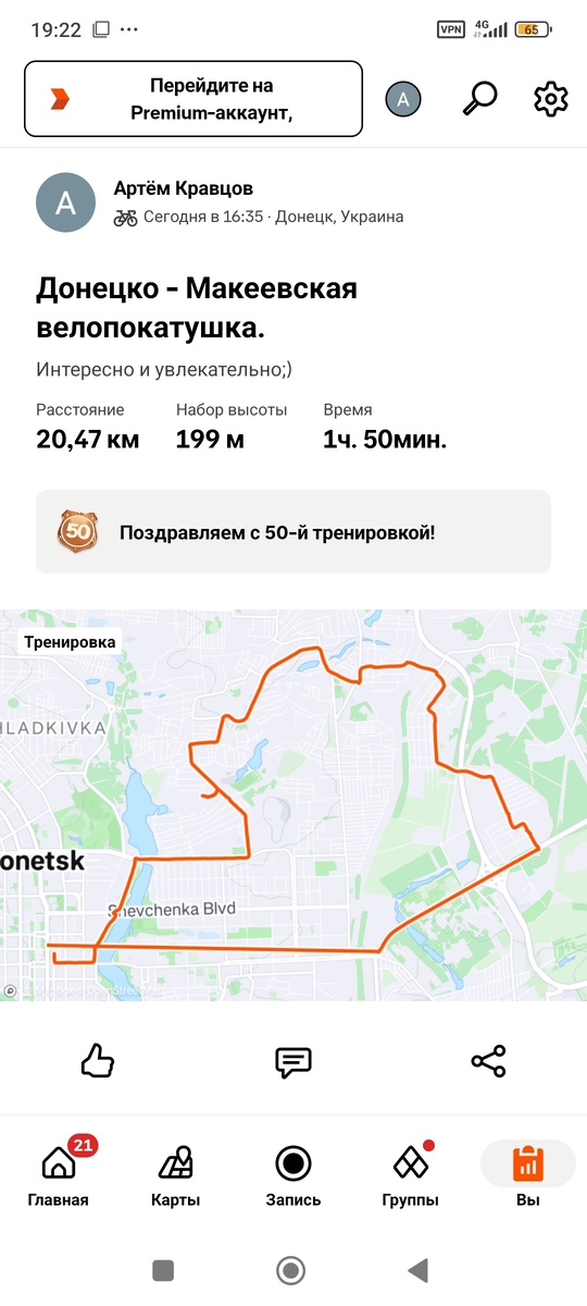 Скриншот приложения Strava.