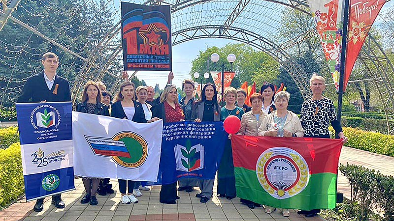    Профсоюз поздравляет с Первомаем