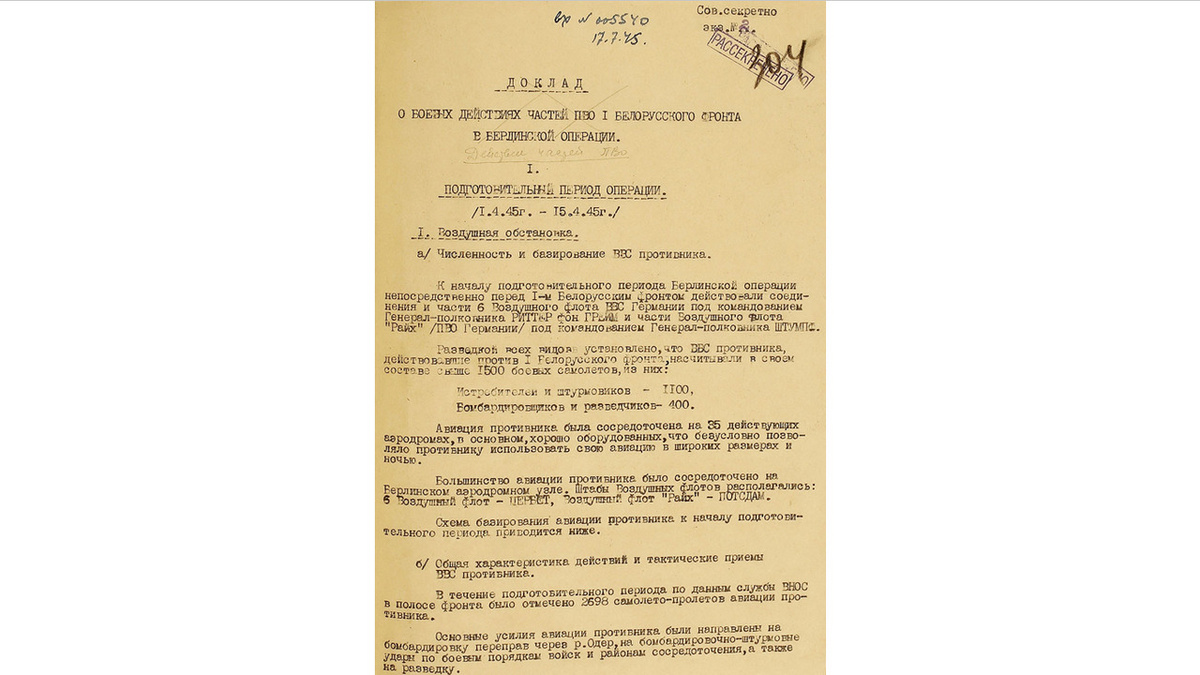    Последний штурм перед Победой: опубликованы документы о наступлении Красной армии на Берлин