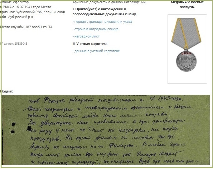 Скриншот со страницы проекта "Дорога памяти"