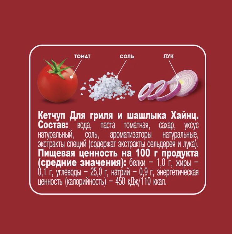 Состав кетчупа