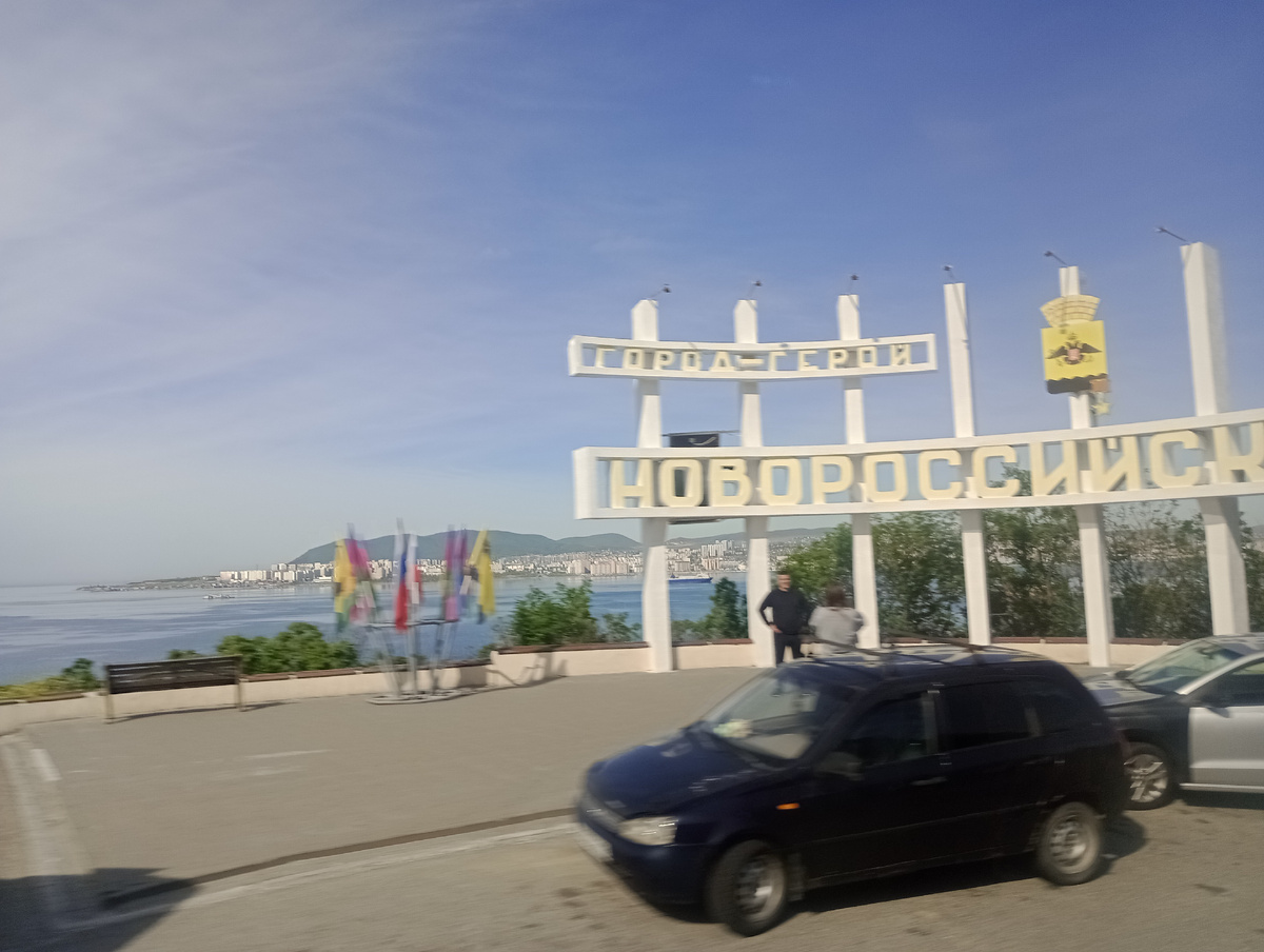 Уезжаем из Новороссийска, виды. Фото автора