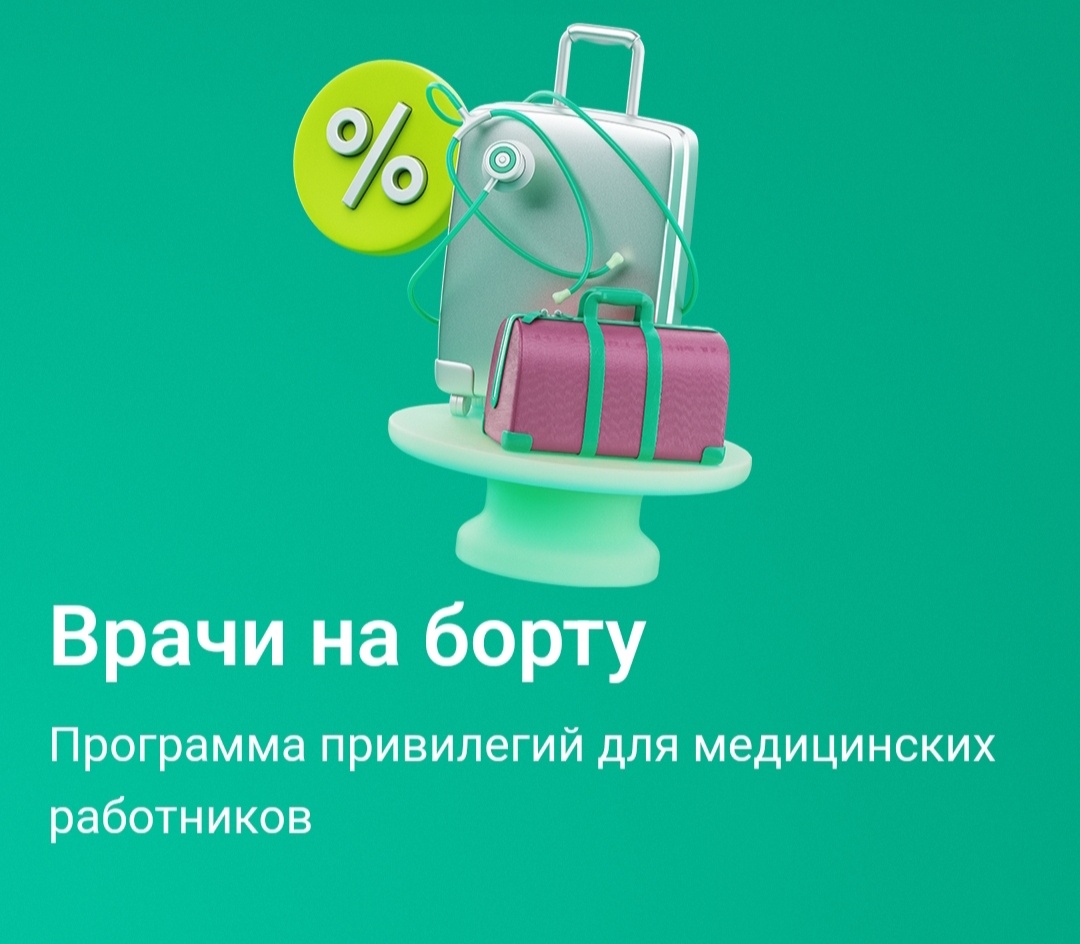 Программа привилегий S7