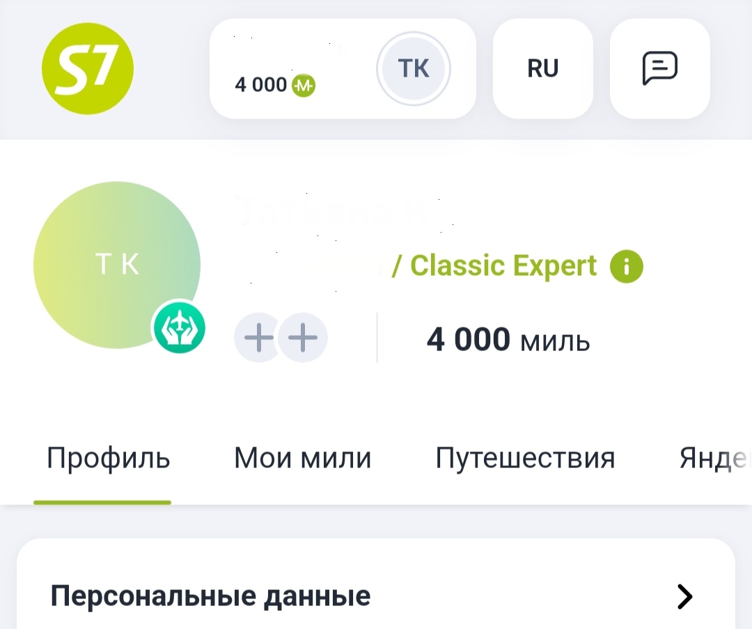 После регистрации появляется в профиле дополнительный значок (самолет в ладонях)