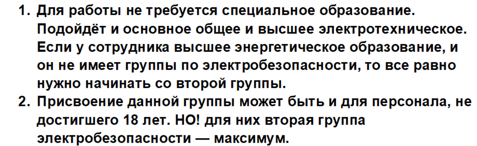 Кому нужна 2 группа по электробезопасности