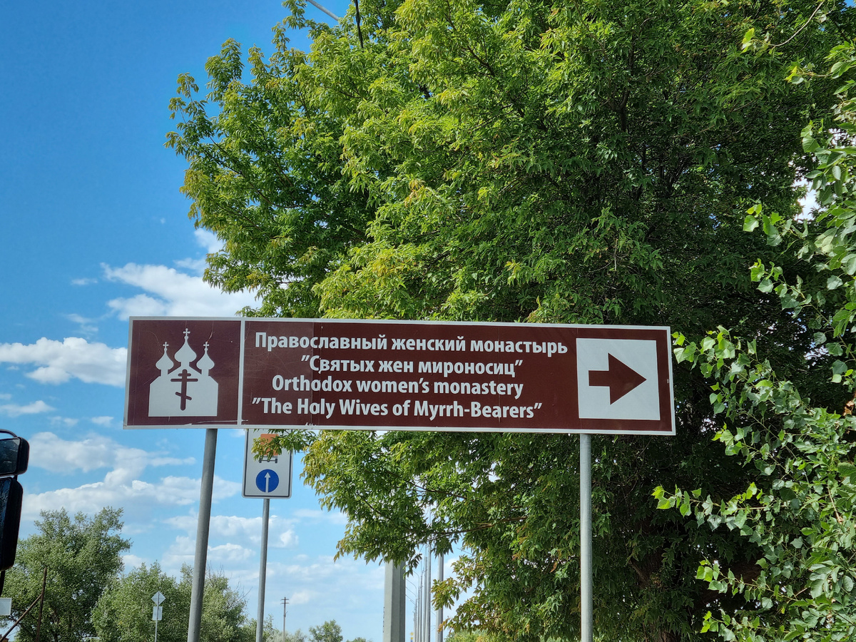 Один из немногочисленных православных женских монастырей Астраханской области 