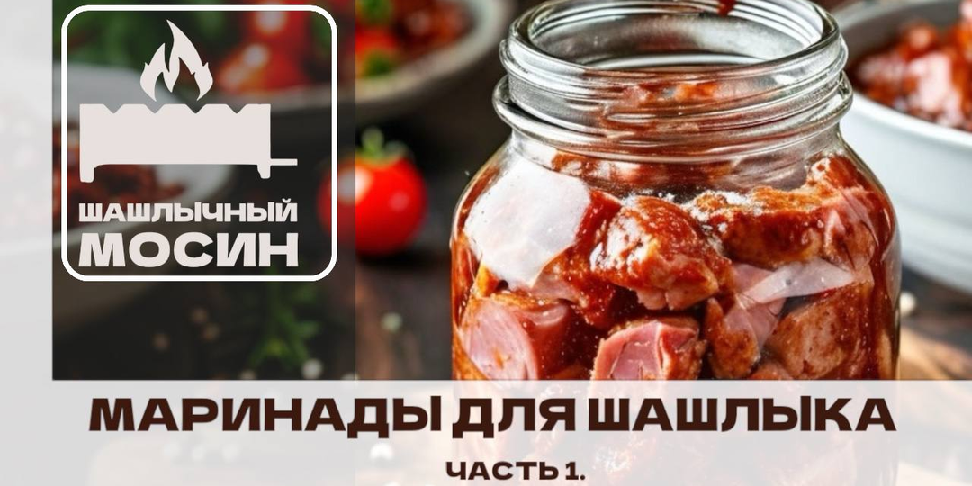 МАРИНОВАНИЕ