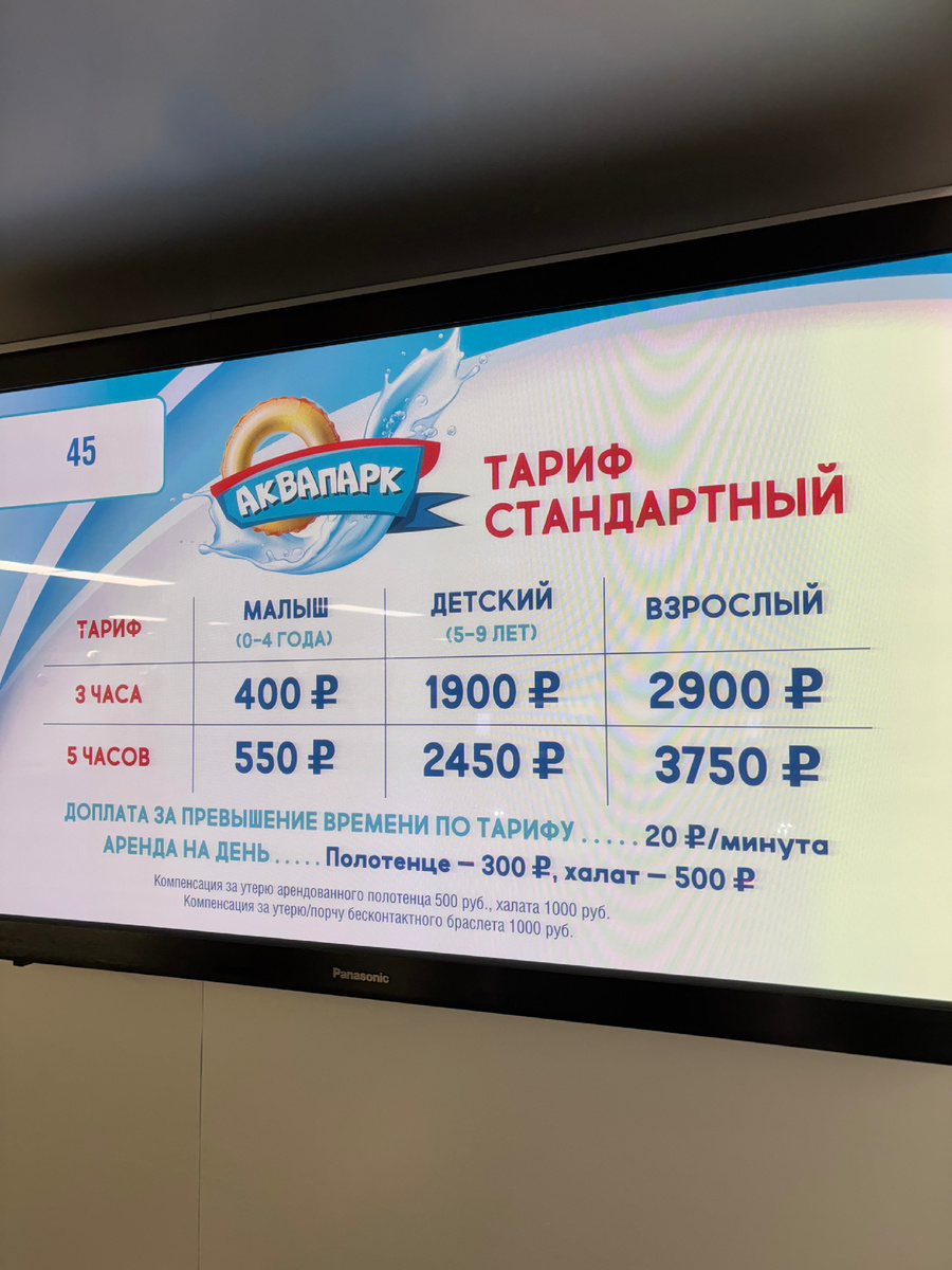 Тарифы в аквапарк