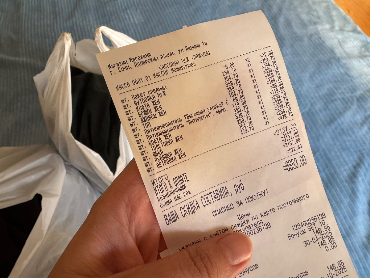 Чек последней закупки. Одна футболка мужу, а все остальное мнееее! Цены лучше, чем были у нас в Туле