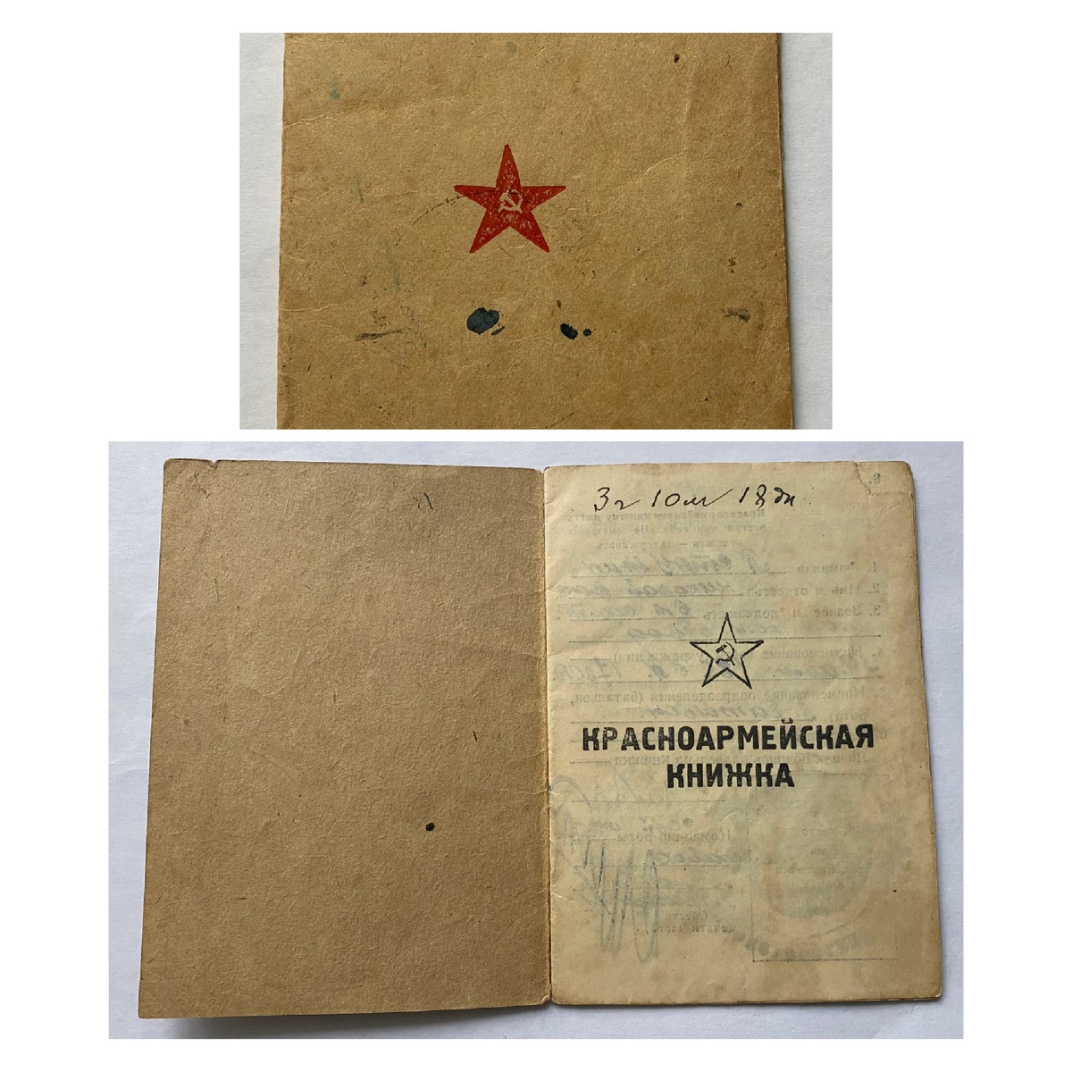 Красноармейская книжка моего дедушки