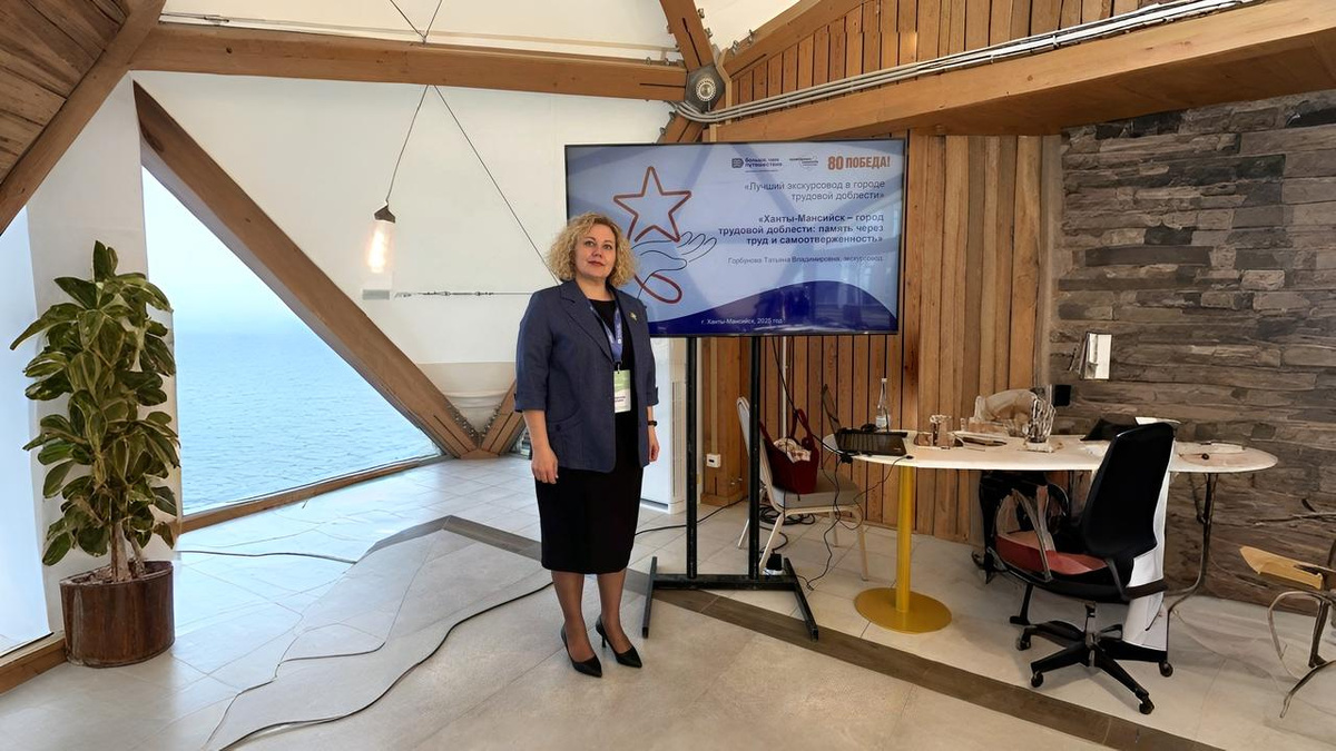    Экскурсовод по Ханты-Мансийску победила в международном конкурсе