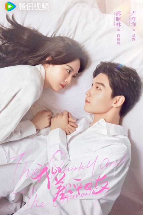 Син Чжао Линь, Лу Ян Ян