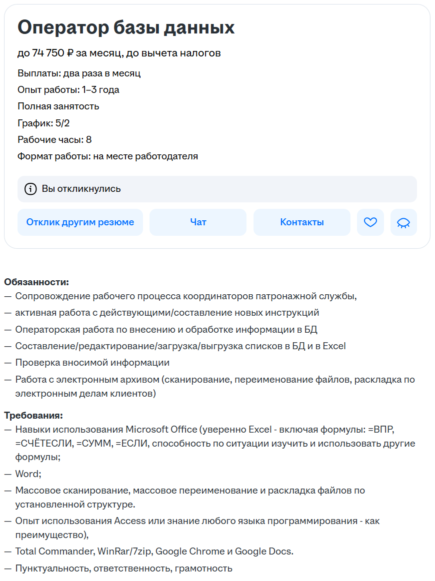 вакансия опубликованная на работном сайте