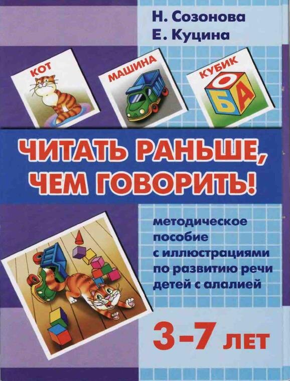 Эти пособия помогут вам научить вашего ребенка с ТНР чтению