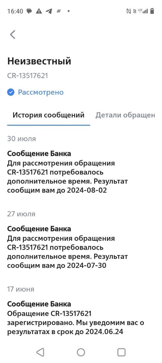 Банк рассматривал обращение гражданина о возврате денег 4! месяца. И отказал.