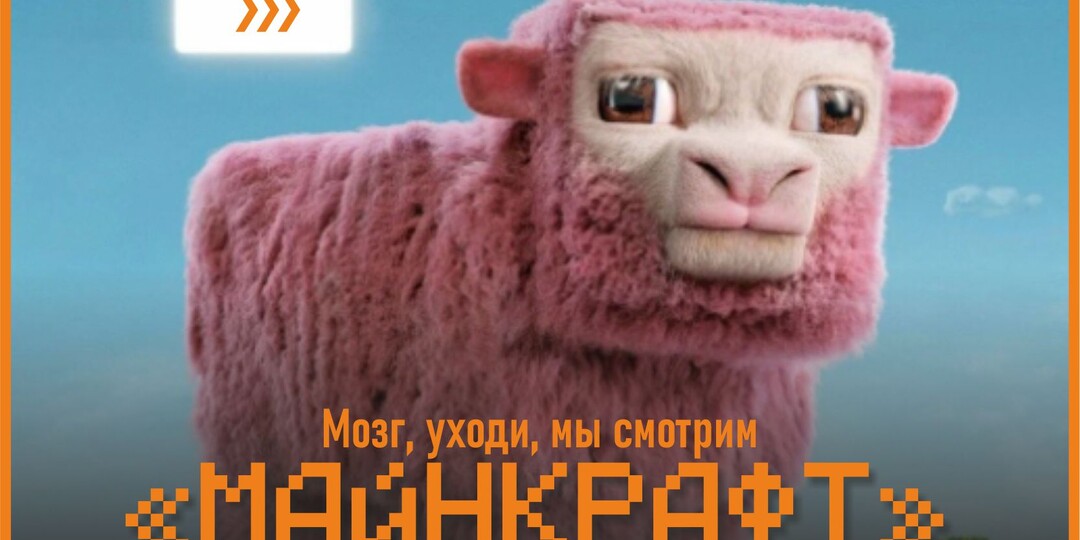 «Майнкрафт». Тупое гумно