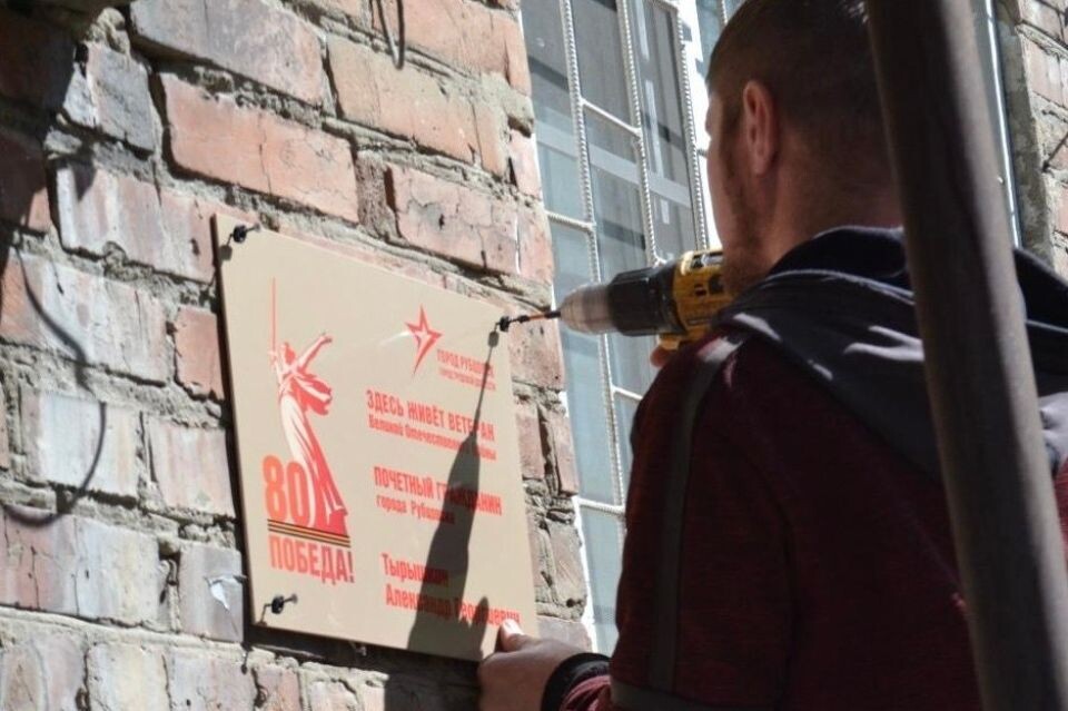    Таблички на домах фронтовиков. Источник: t.me/rubcovskadm