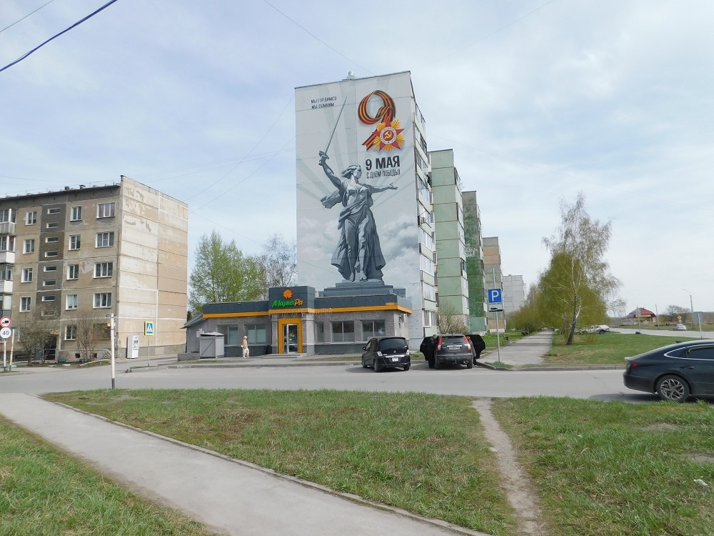    Патриотическое граффити в Линево. Фото Анны Зубаревой