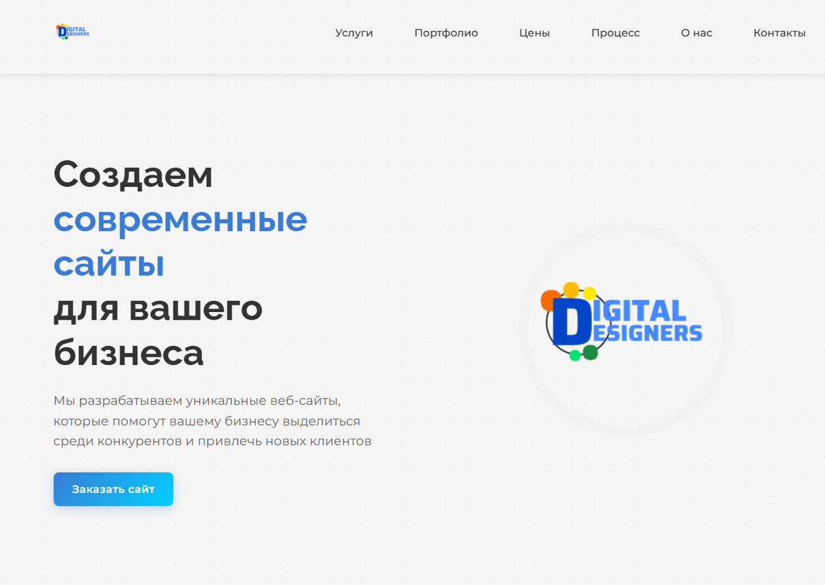 Современный веб-дизайн!
