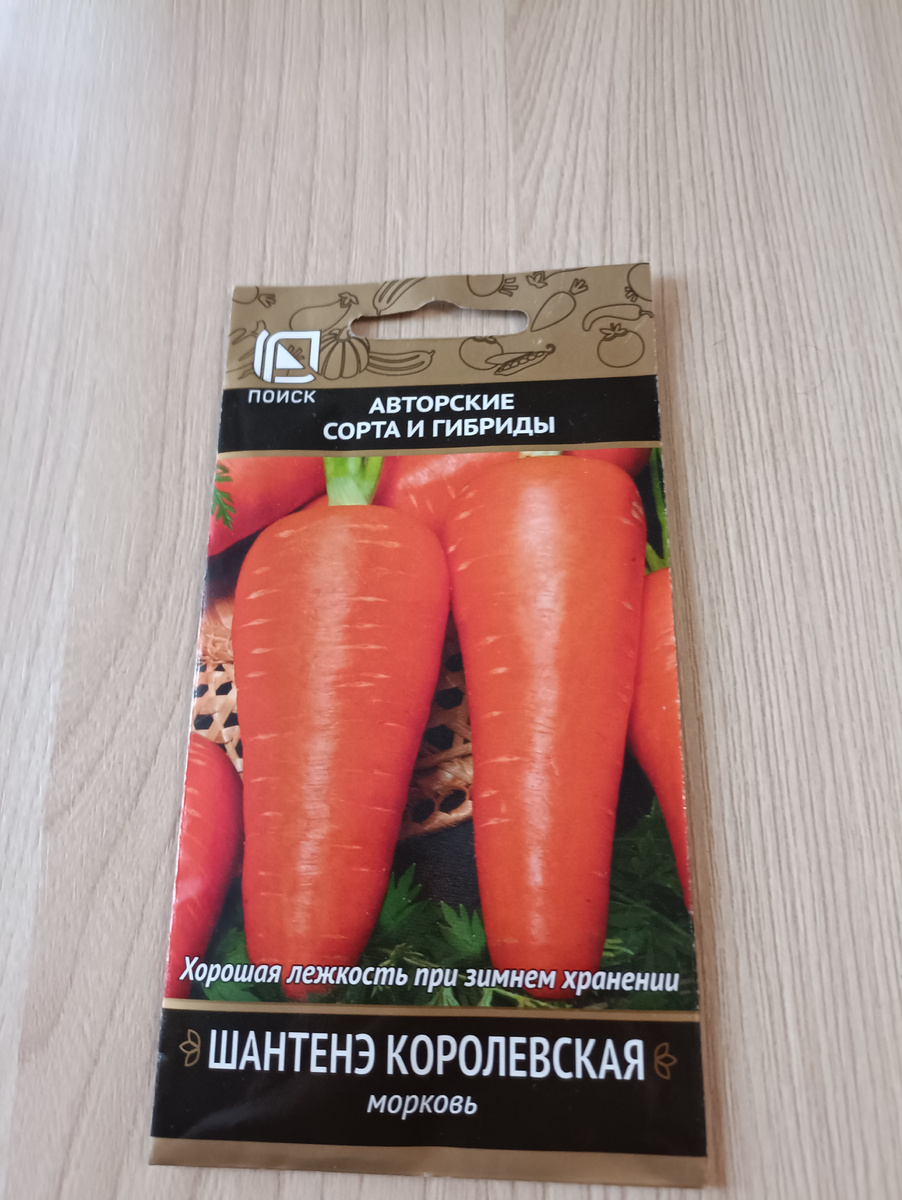 Сколько не пробовала новые сорта моркови, у нас лучше всего дают урожай Шантанэ, Нанская и НИИОХ 336