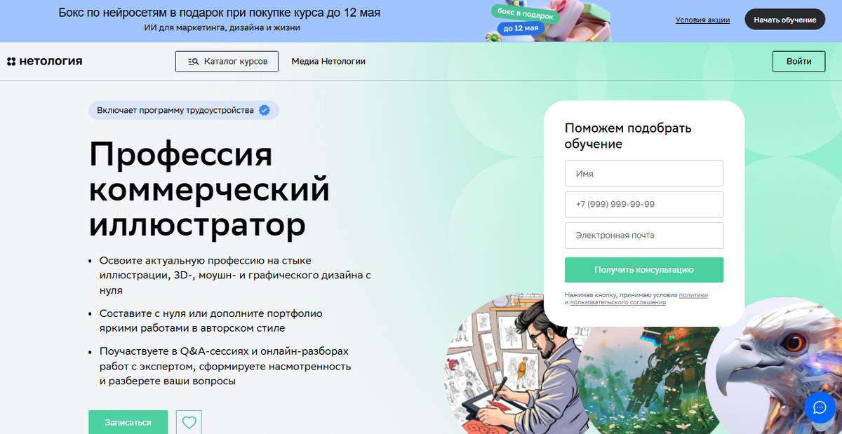 Курс от Нетологии