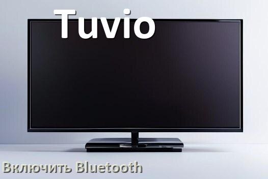 
Как в телевизоре Tuvio включить Bluetooth если его нет