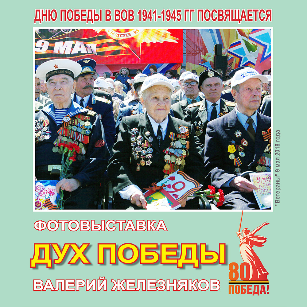 Выставка "ДУХ ПОБЕДЫ" в Новочебоксарске