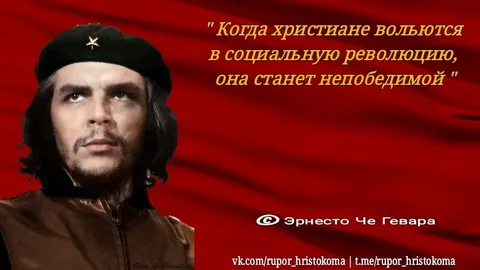 Для иллюстрации, из открытых источников в Сети, Эрнесто Че Гевара