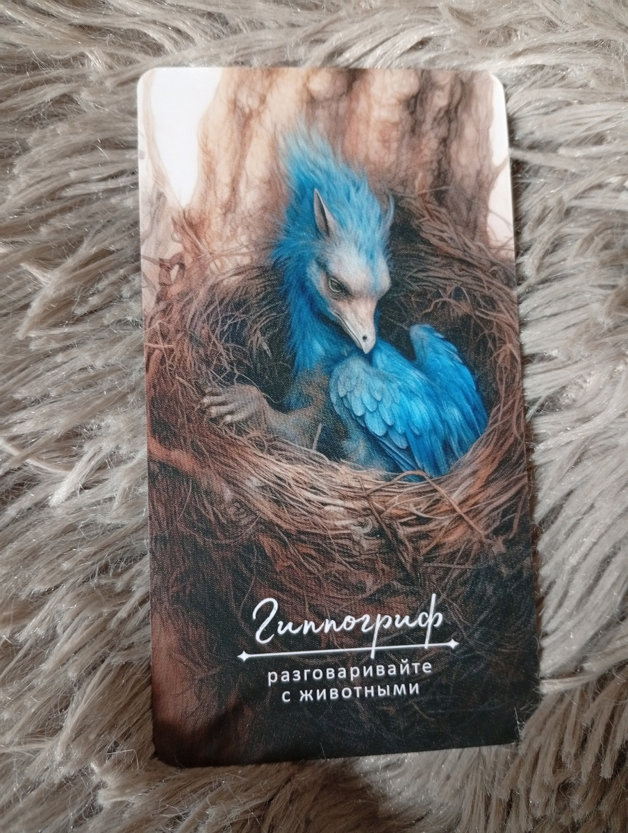 Гиппогриф -магическое существо из рода грифонов.