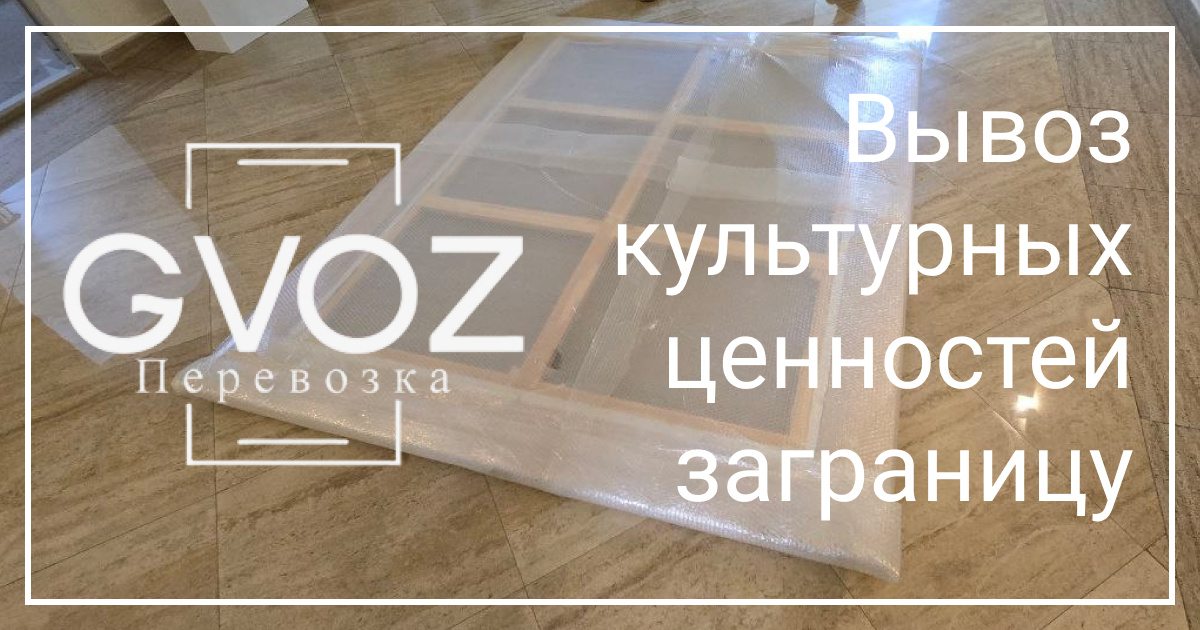 Упаковка картин для перевозки:  https://gvoz.ru/perevozka-kartin.html