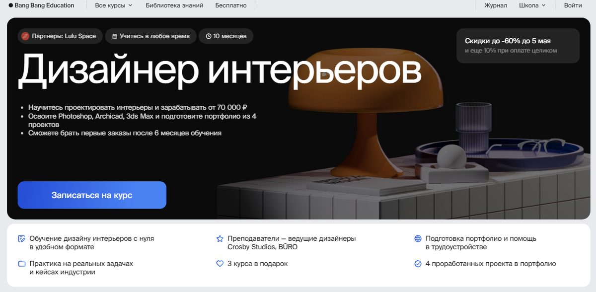 Курс от Bang Bang Education