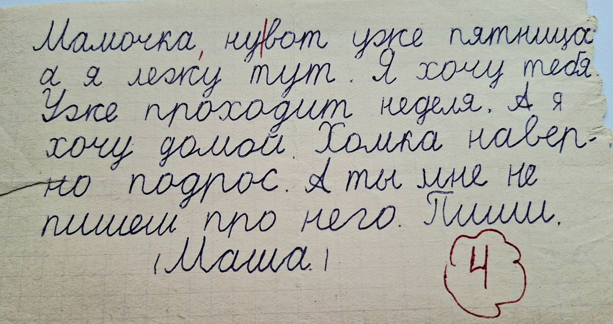 Записка маме, 1 класс