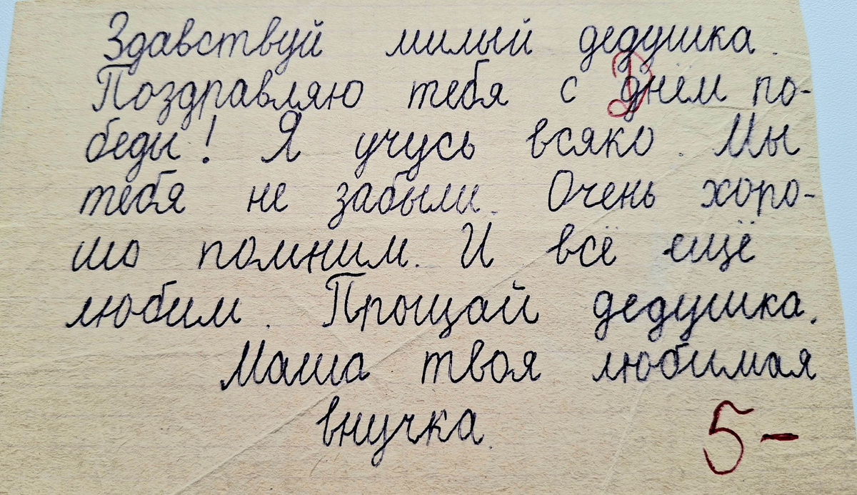 Письмо дедушке, 1 класс.