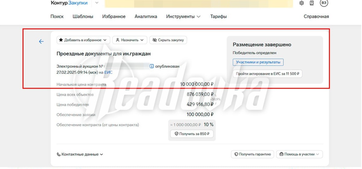 Скриншот портала госзакупок 