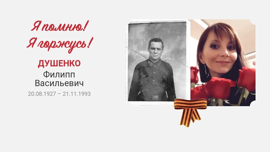 А .Мирошниченко  моя дочь внучка Филиппа Васильевича.