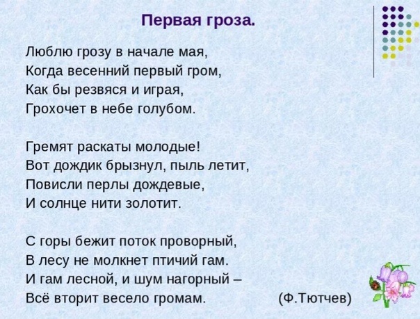 У нас уже была первая гроза