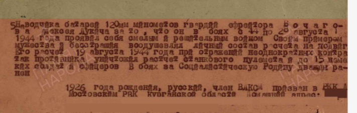 лист награждения Бочагова А.Л.