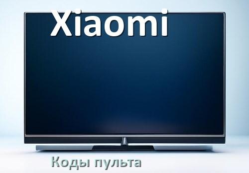
Телевизоры Xiaomi коды пульта универсального и Ростелеком настройка и подключение