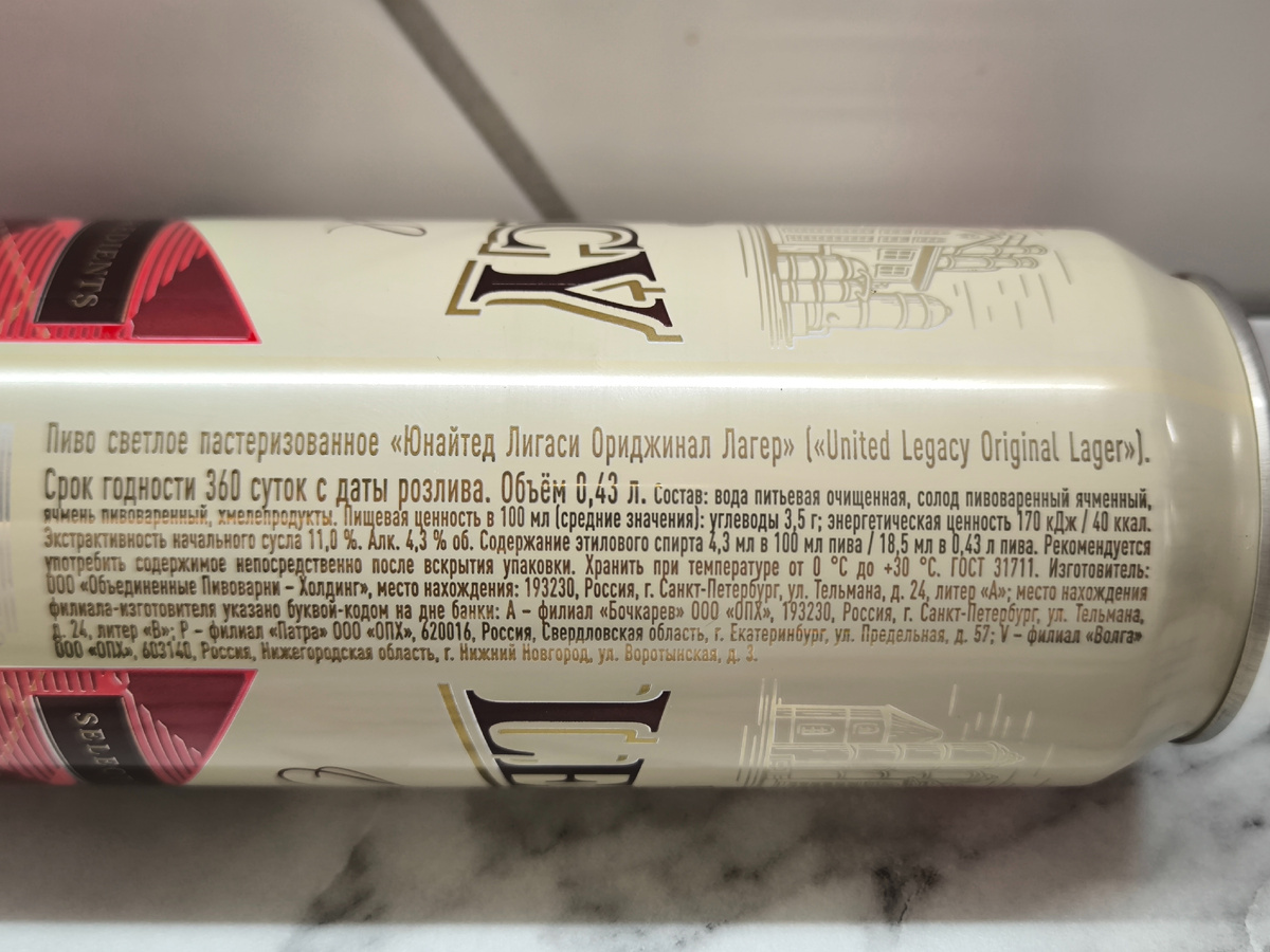 Пиво "United Legacy Original Lager" (Юнайтед Лигаси Ориджинал Лагер) от ОПХ