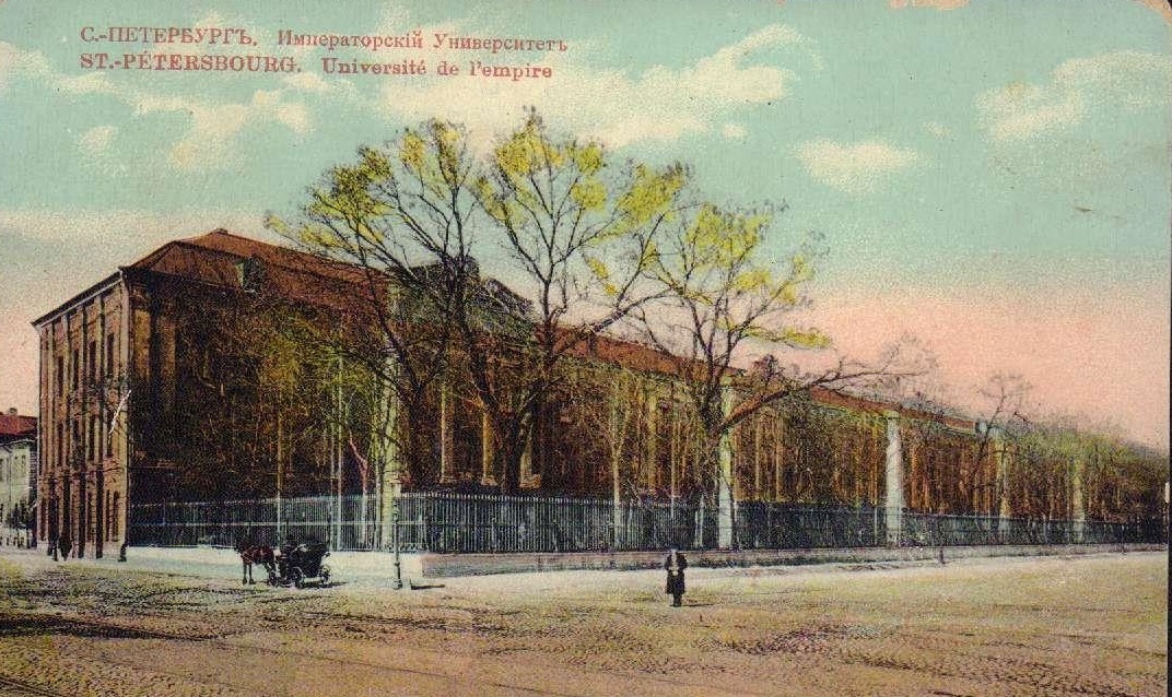 Санкт-Петербургский Императорский университет, Васильевский остров.  Почтовая карточка начала ХХ века.