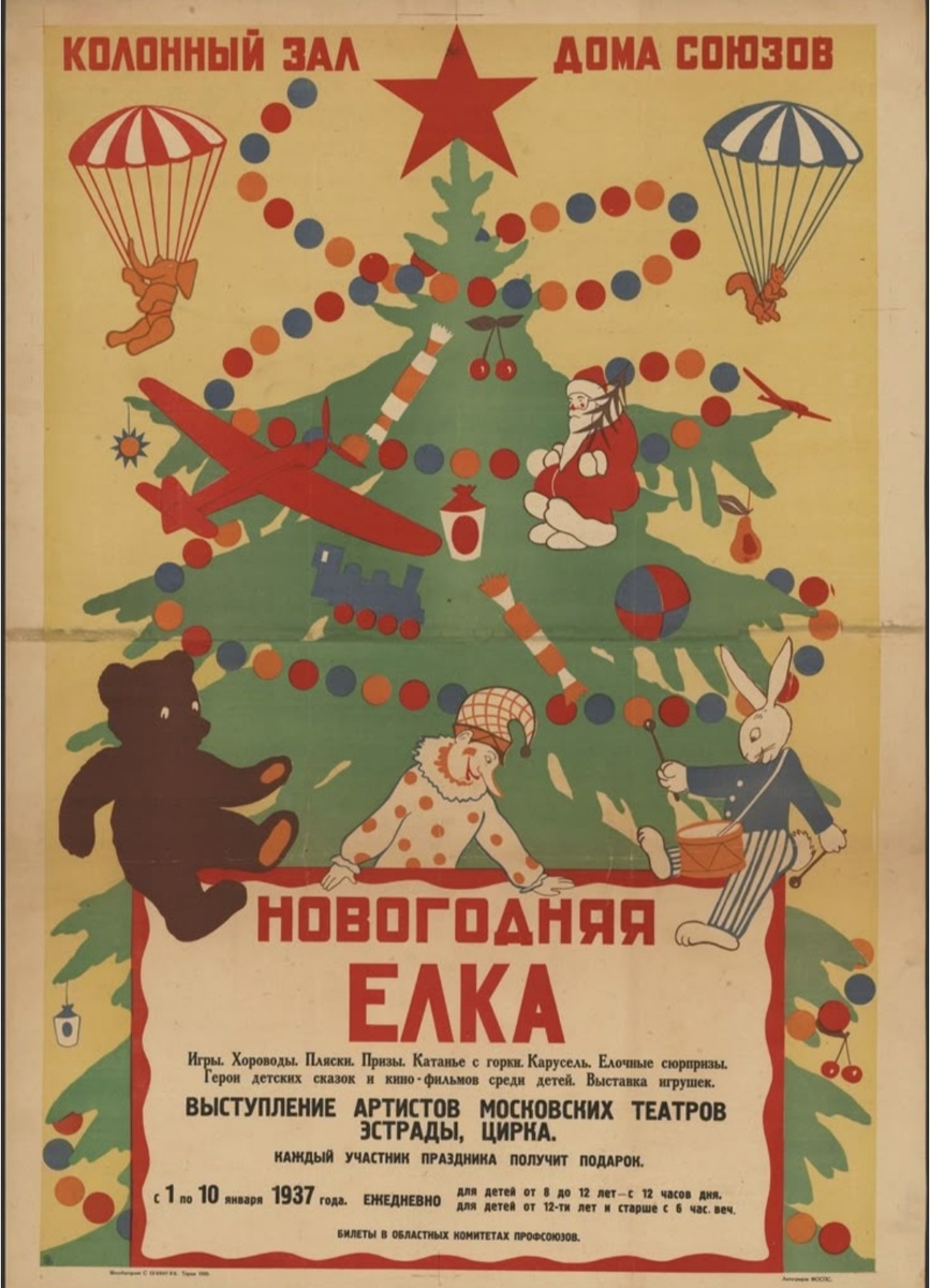Плакат афиша ёлки. 1-10 января 1937 год
